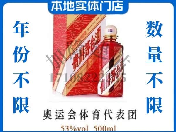 宝鸡回收贵州茅台酒奥运会体育代表团.jpg